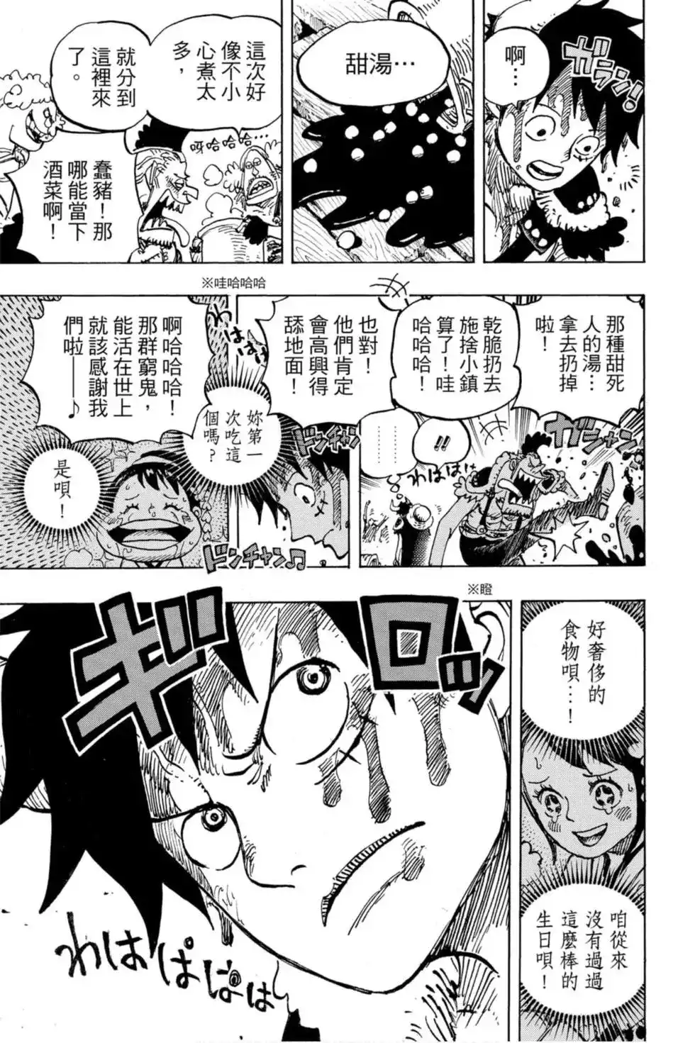 ONE PIECE航海王 单行本 第97卷 第98页