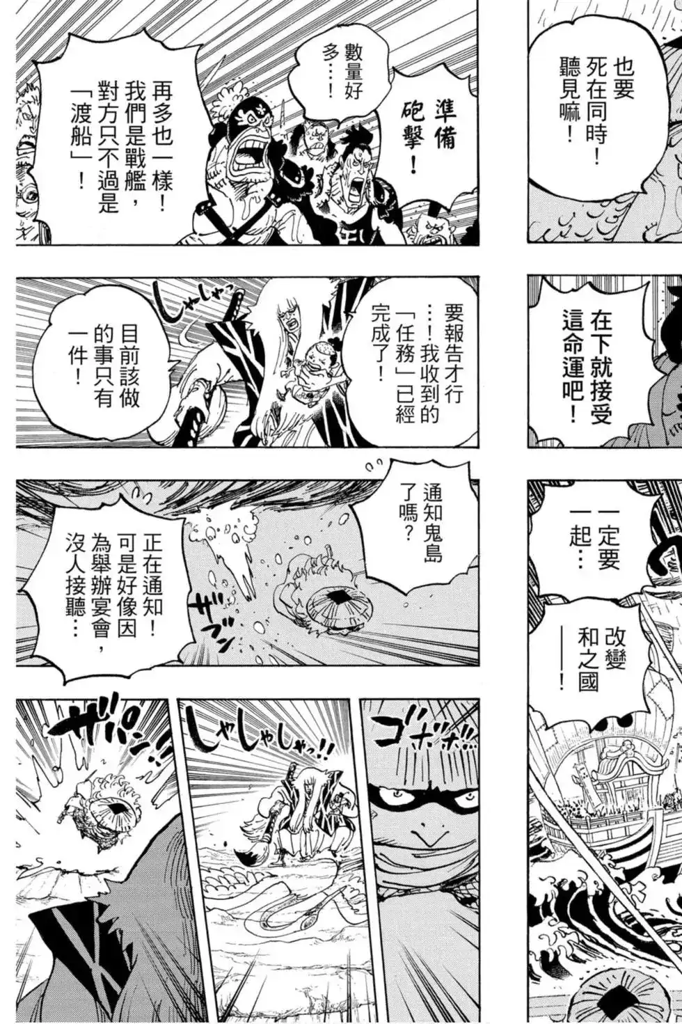 ONE PIECE航海王 单行本 第97卷 第30页