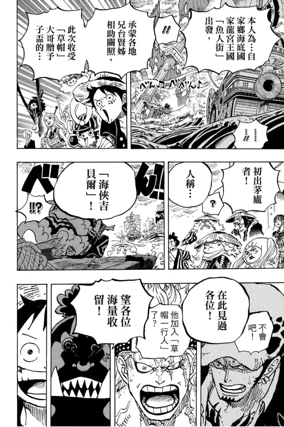 ONE PIECE航海王 单行本 第97卷 第43页