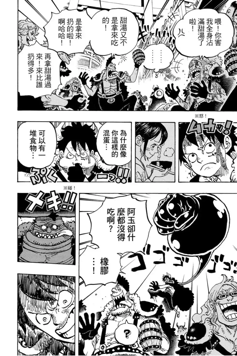 ONE PIECE航海王 单行本 第97卷 第101页