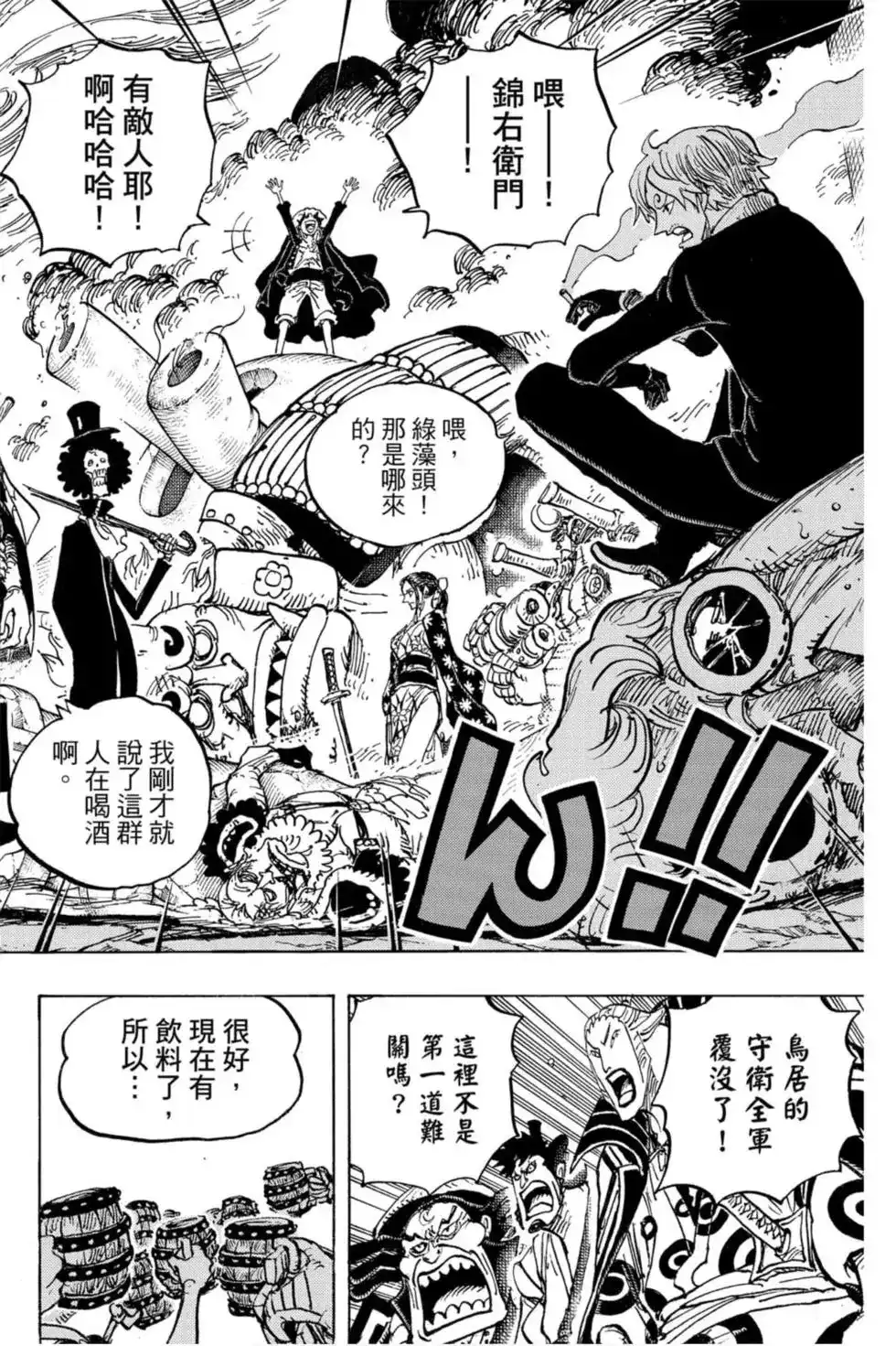 ONE PIECE航海王 单行本 第97卷 第57页