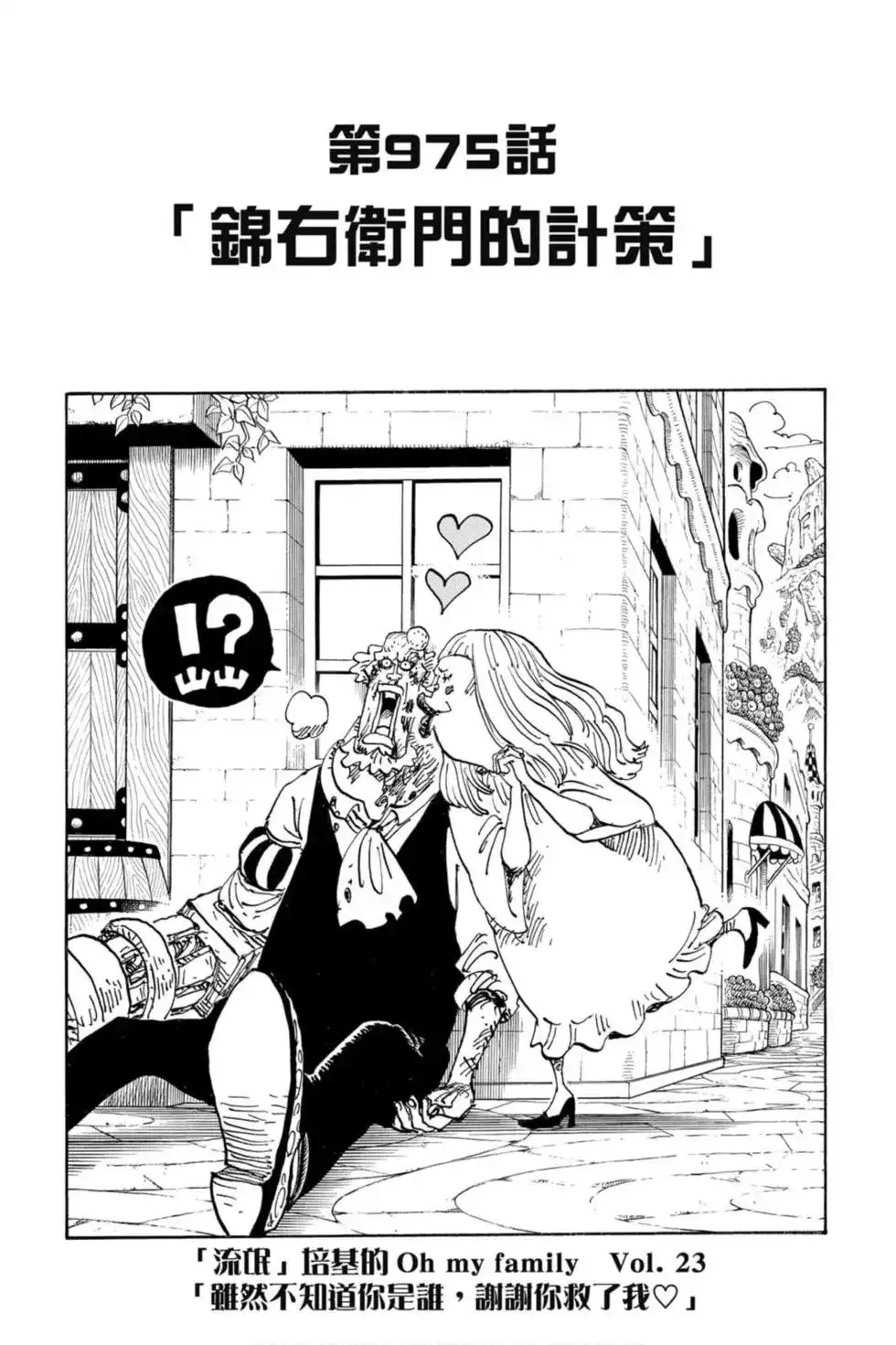 ONE PIECE航海王 单行本 第97卷 第8页