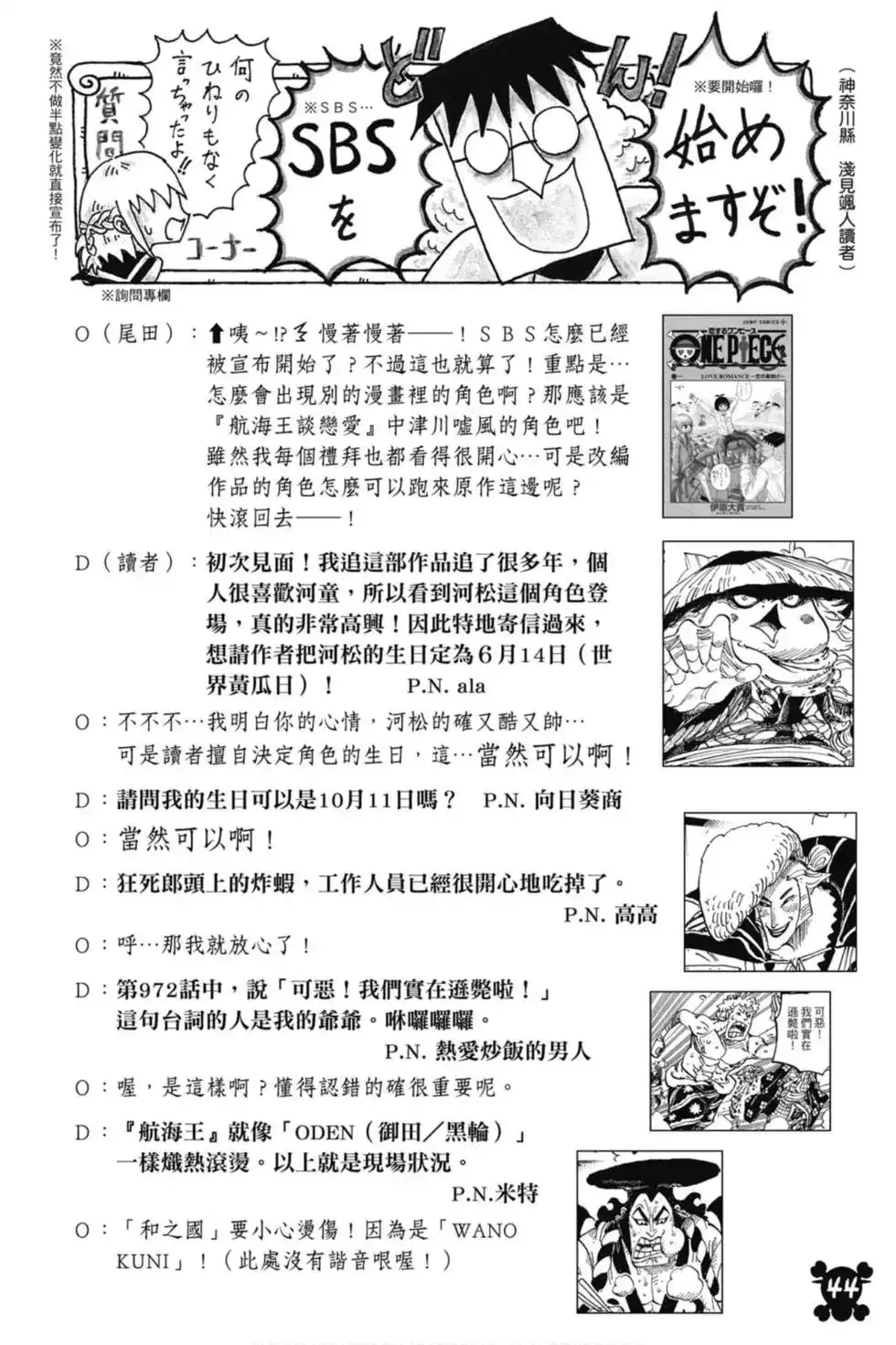 ONE PIECE航海王 单行本 第97卷 第45页
