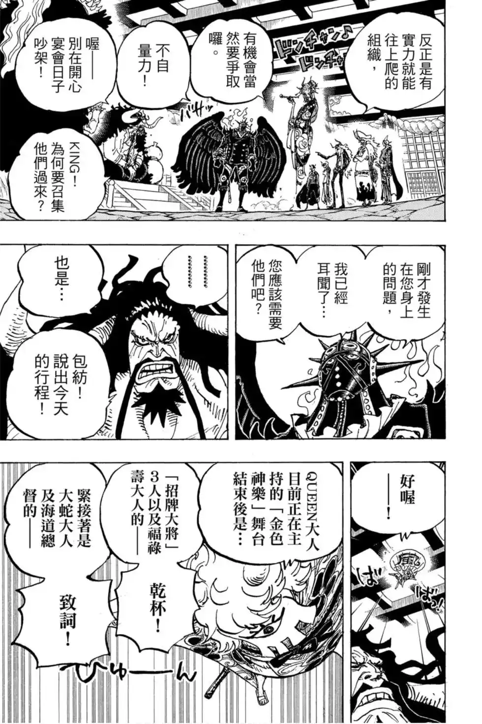 ONE PIECE航海王 单行本 第97卷 第94页