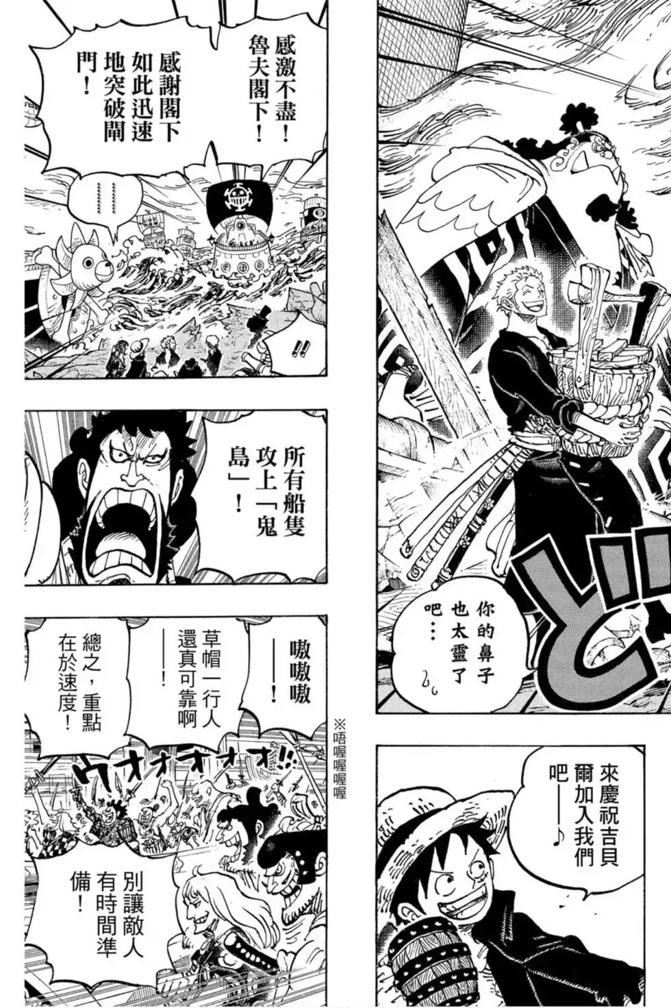 ONE PIECE航海王 单行本 第97卷 第58页