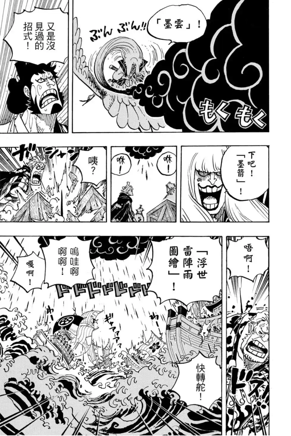 ONE PIECE航海王 单行本 第97卷 第34页