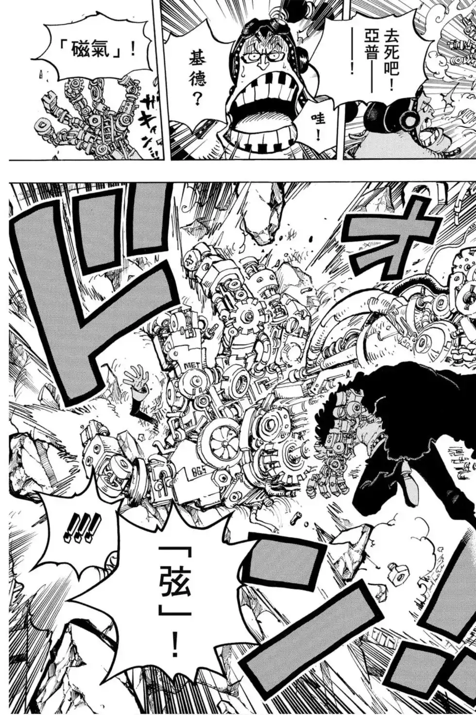 ONE PIECE航海王 单行本 第97卷 第116页