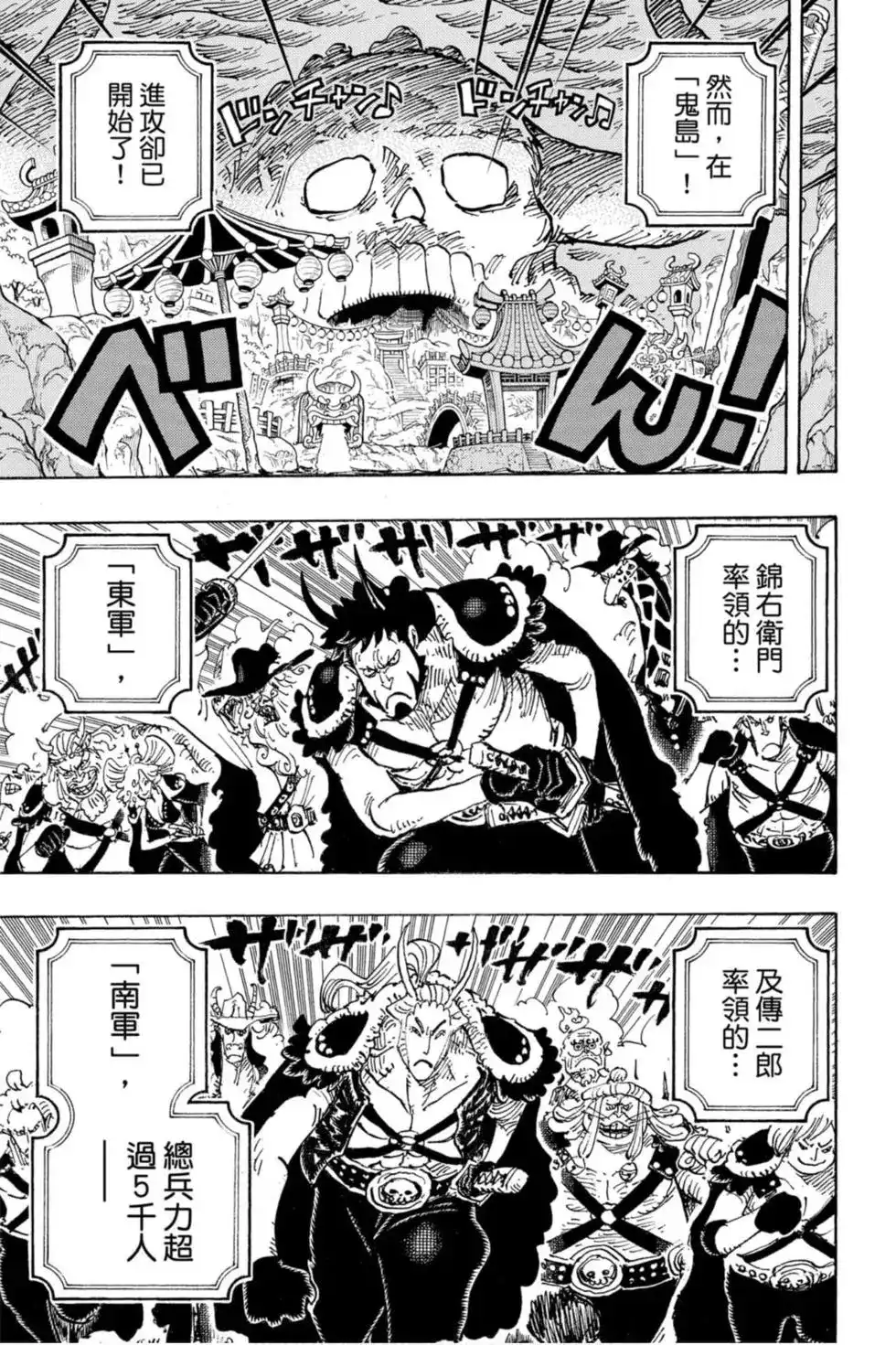 ONE PIECE航海王 单行本 第97卷 第84页