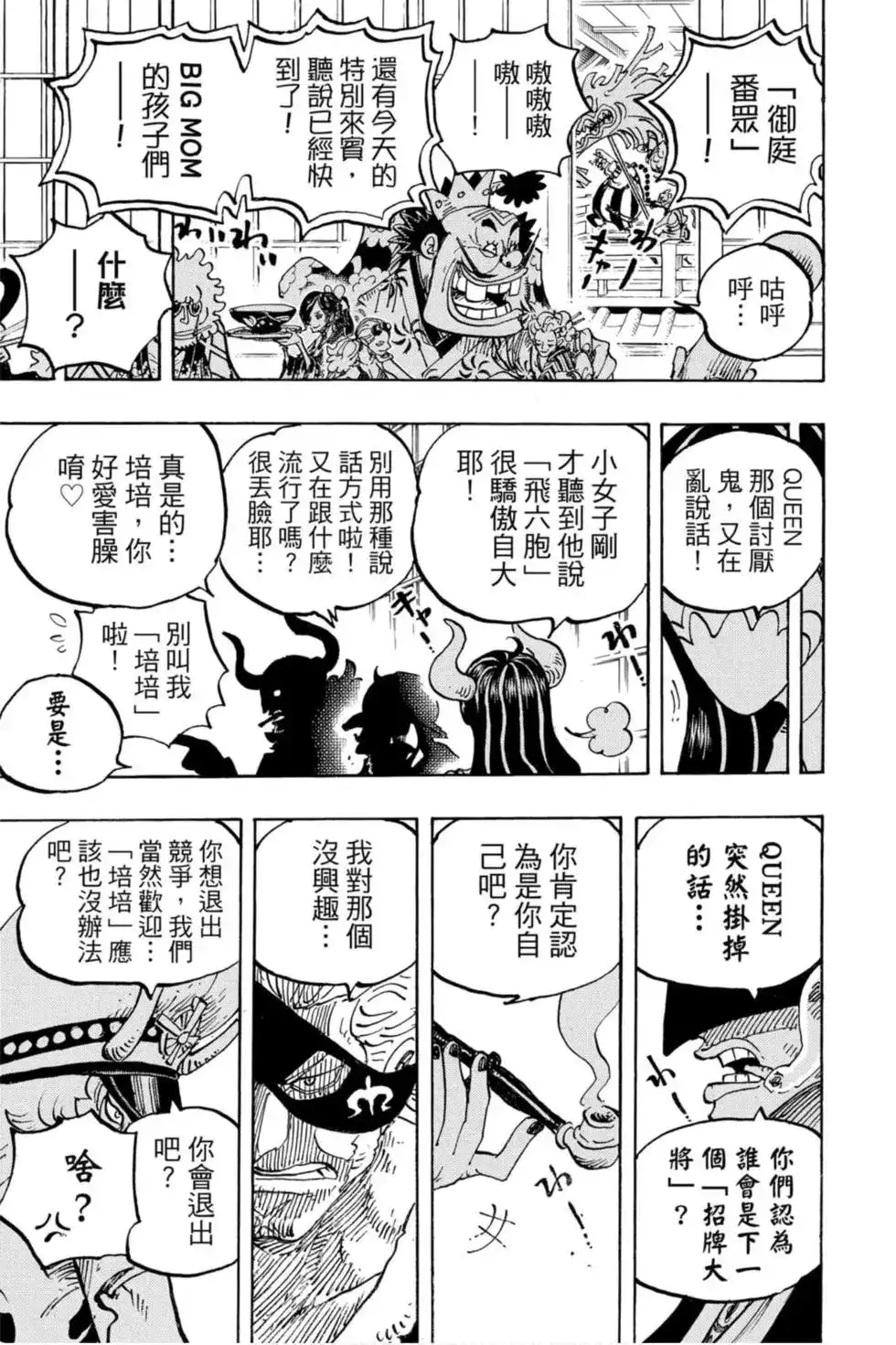 ONE PIECE航海王 单行本 第97卷 第78页