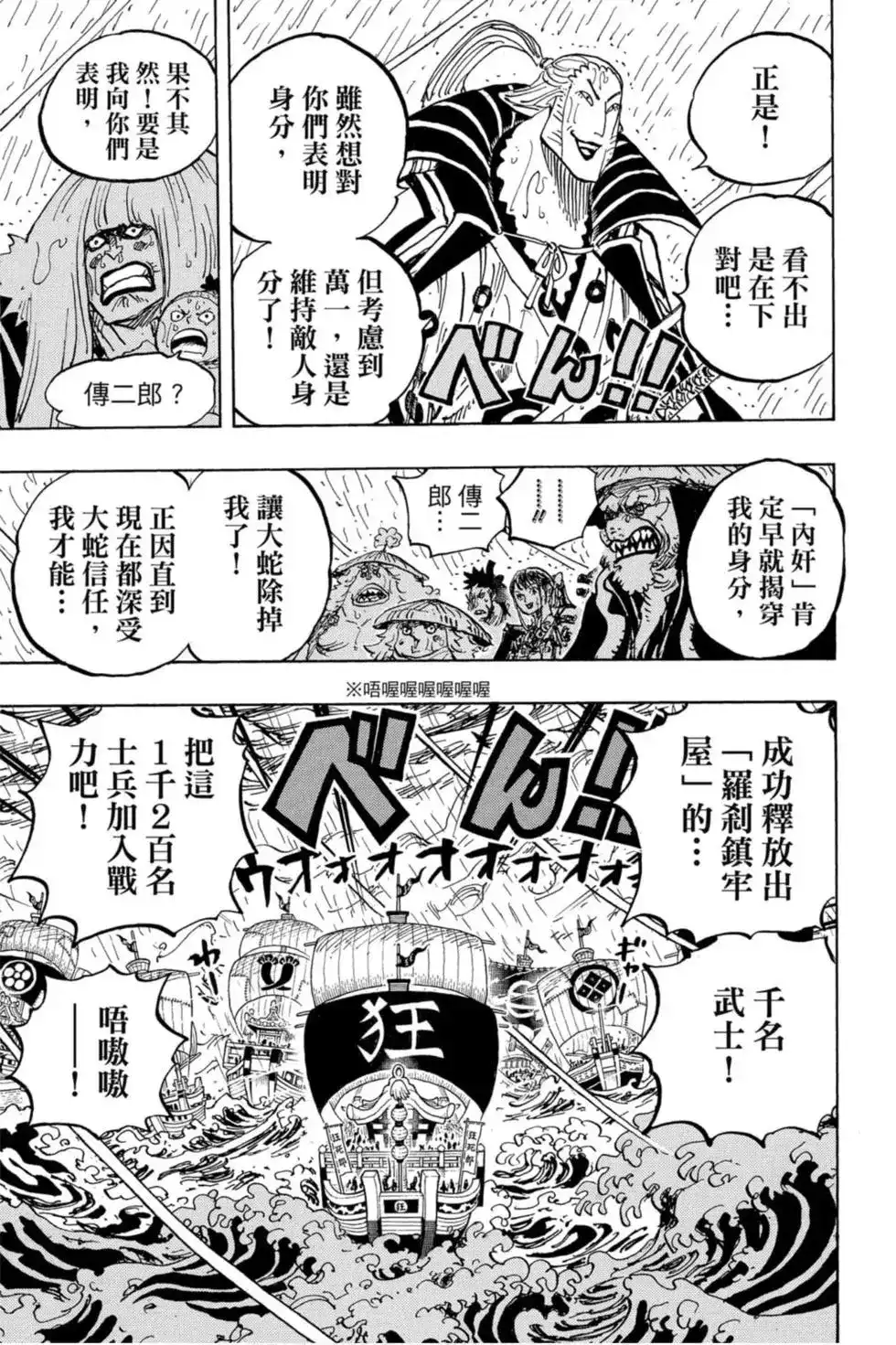 ONE PIECE航海王 单行本 第97卷 第20页