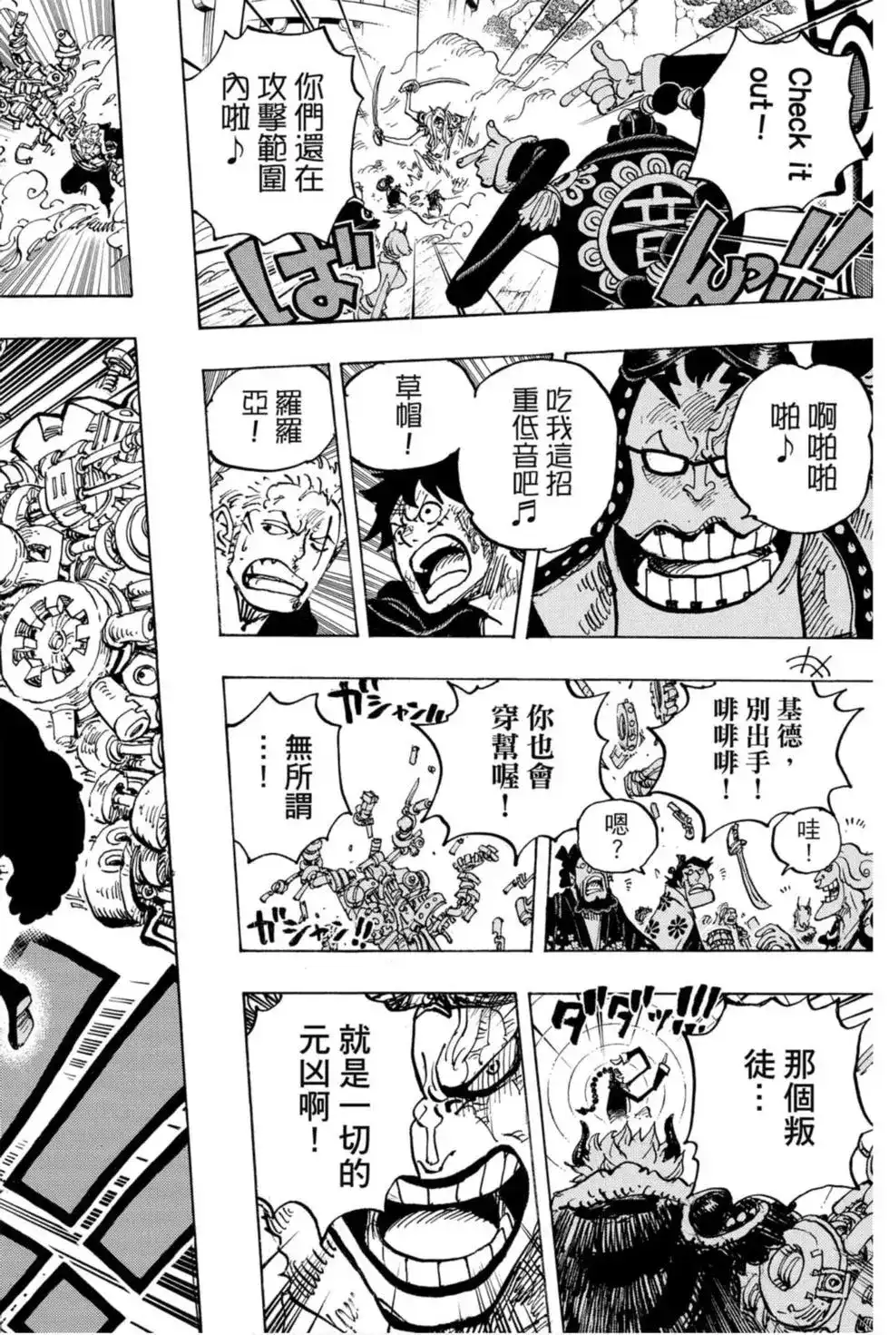 ONE PIECE航海王 单行本 第97卷 第115页