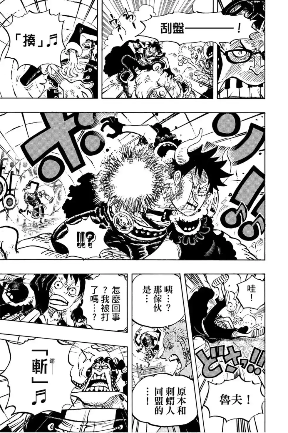 ONE PIECE航海王 单行本 第97卷 第110页