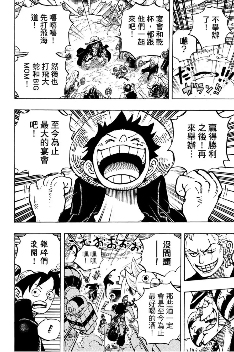 ONE PIECE航海王 单行本 第97卷 第59页