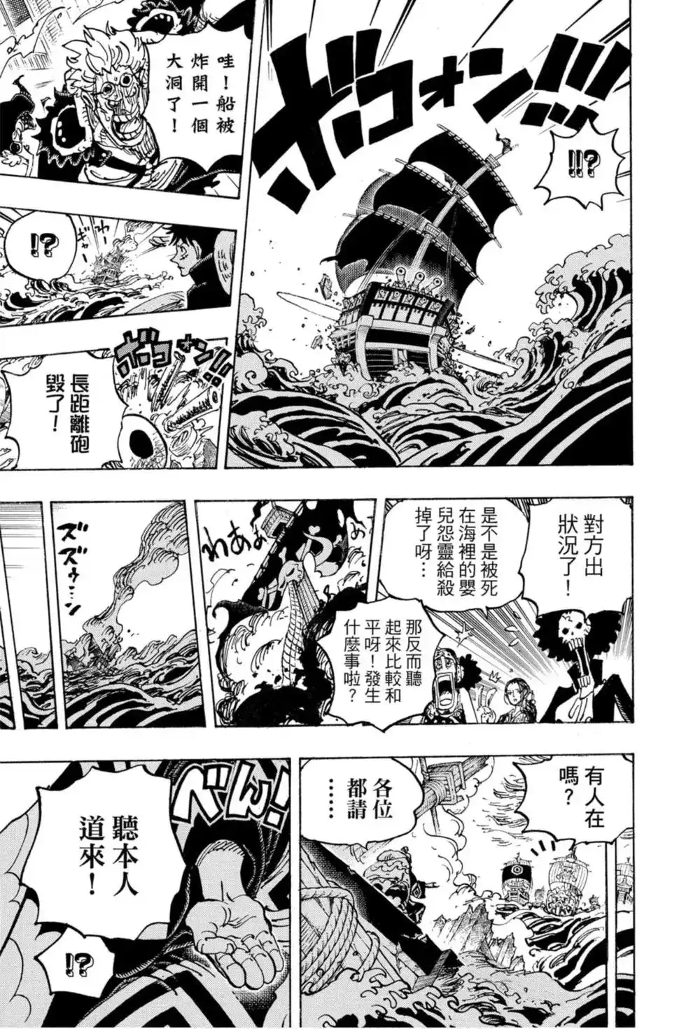 ONE PIECE航海王 单行本 第97卷 第42页