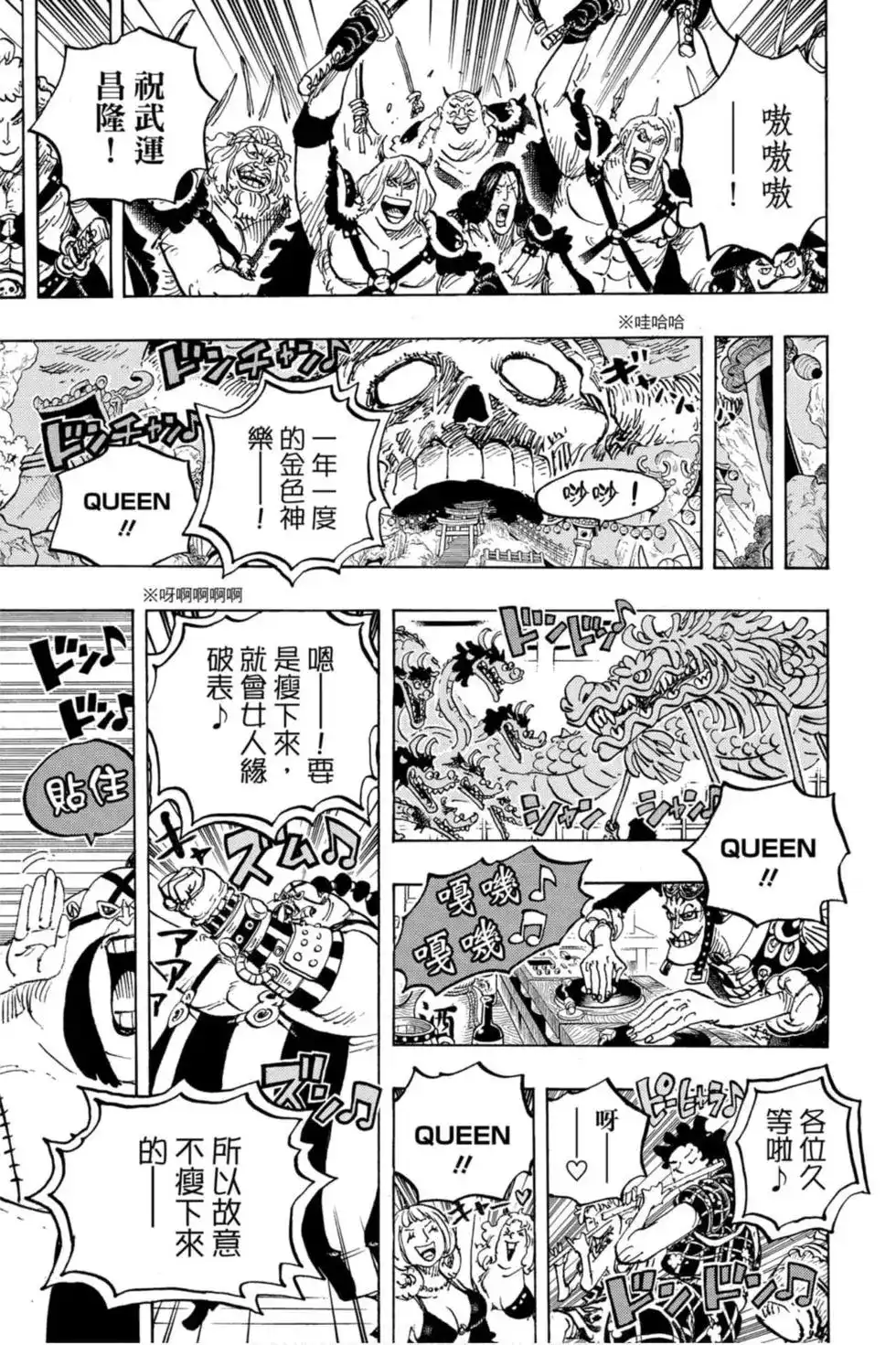 ONE PIECE航海王 单行本 第97卷 第74页
