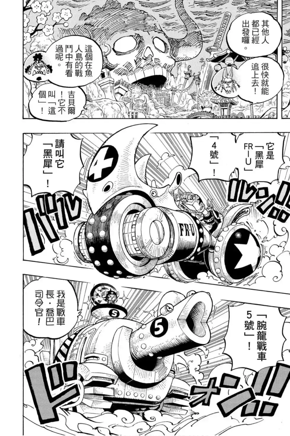 ONE PIECE航海王 单行本 第97卷 第87页