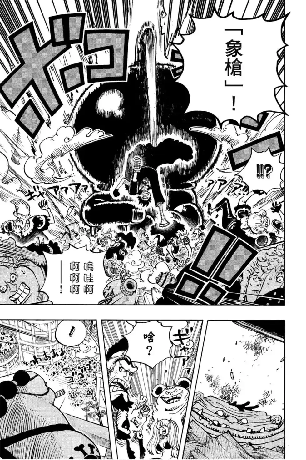 ONE PIECE航海王 单行本 第97卷 第102页
