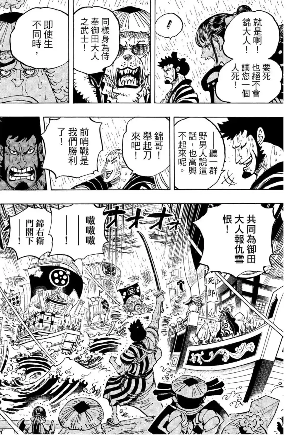 ONE PIECE航海王 单行本 第97卷 第29页