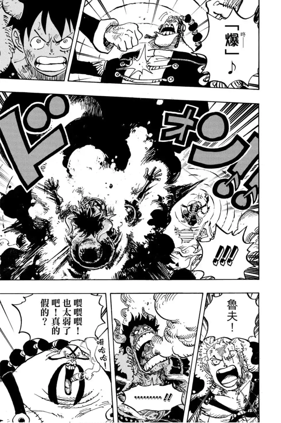 ONE PIECE航海王 单行本 第97卷 第112页