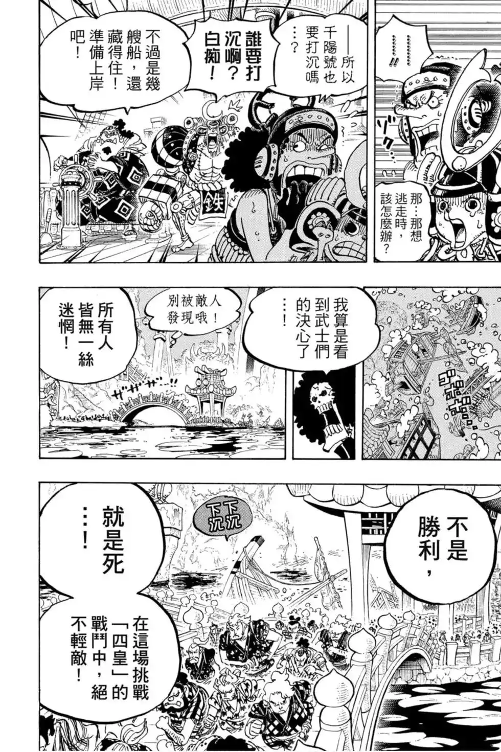 ONE PIECE航海王 单行本 第97卷 第71页