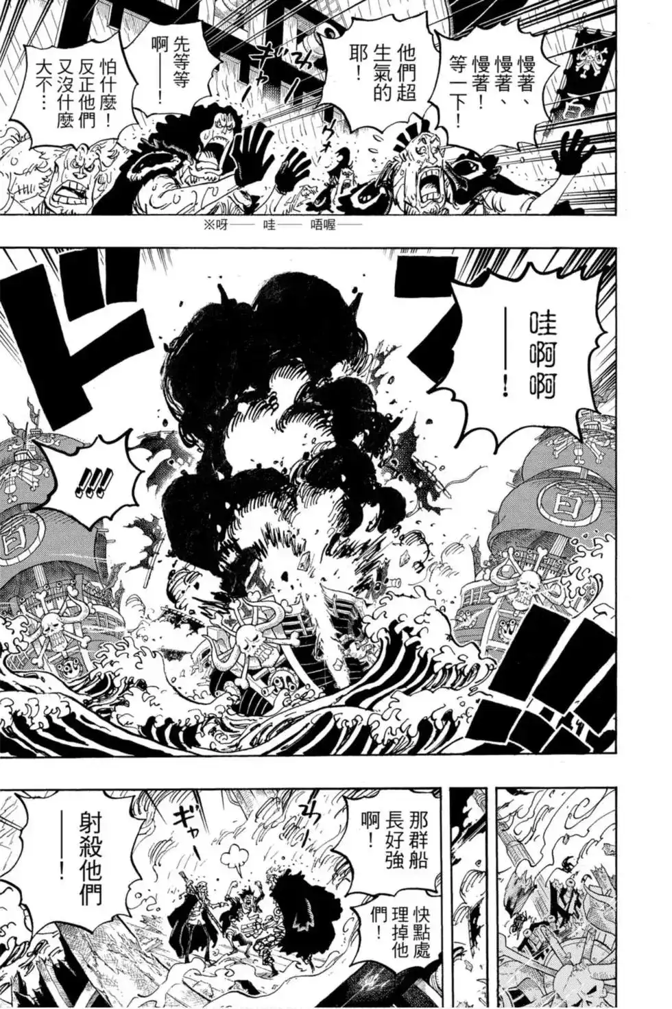 ONE PIECE航海王 单行本 第97卷 第16页