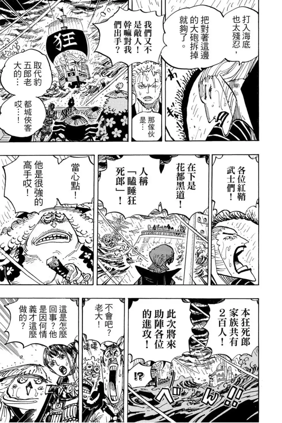 ONE PIECE航海王 单行本 第97卷 第18页