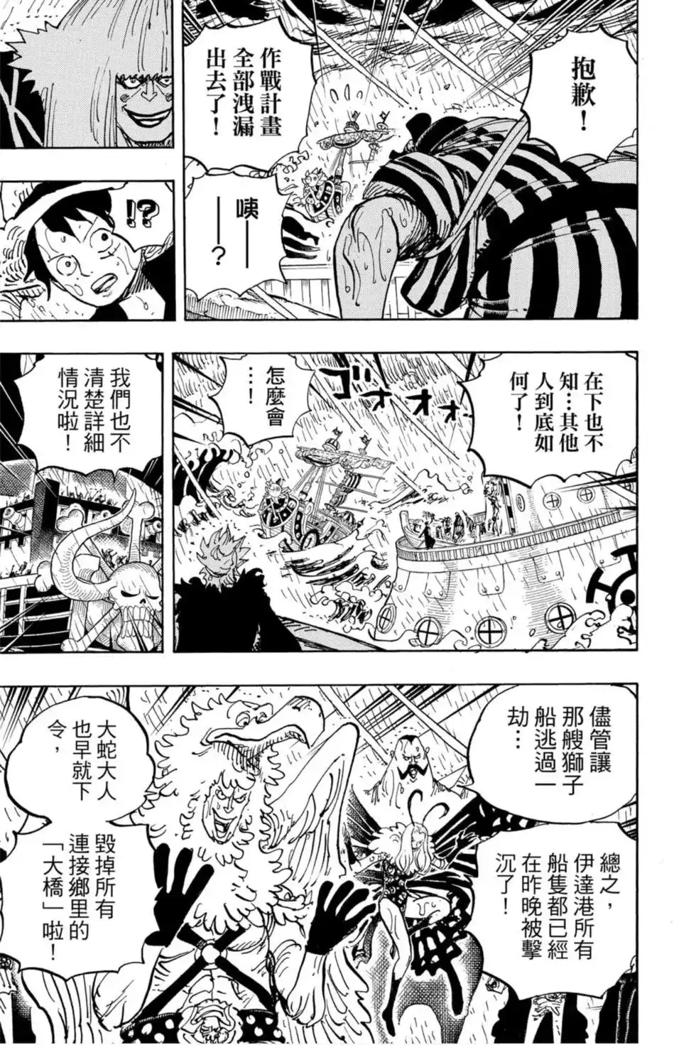 ONE PIECE航海王 单行本 第97卷 第12页