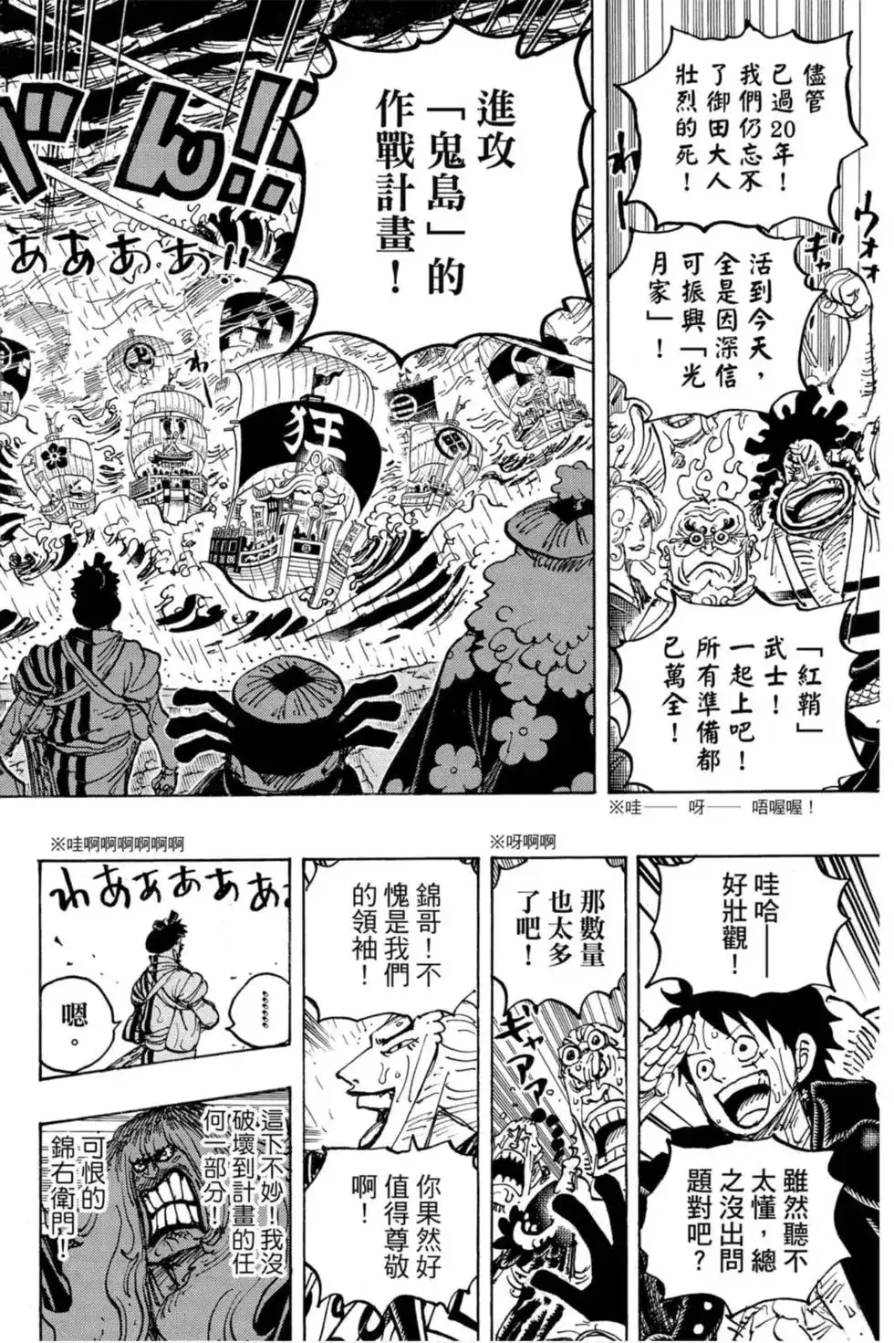 ONE PIECE航海王 单行本 第97卷 第23页