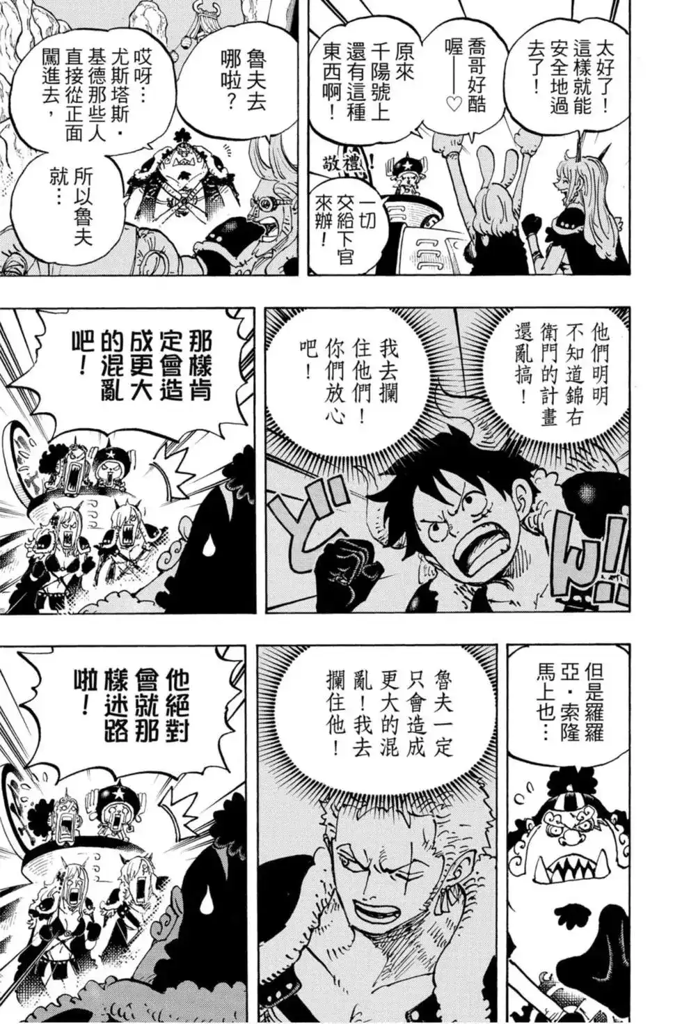 ONE PIECE航海王 单行本 第97卷 第88页