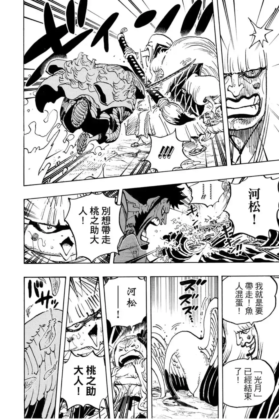 ONE PIECE航海王 单行本 第97卷 第31页
