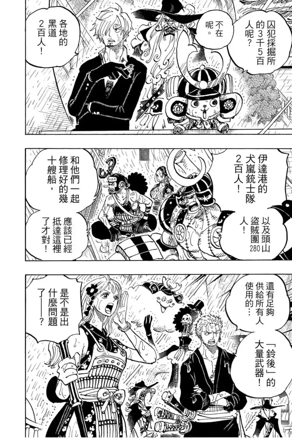 ONE PIECE航海王 单行本 第97卷 第11页