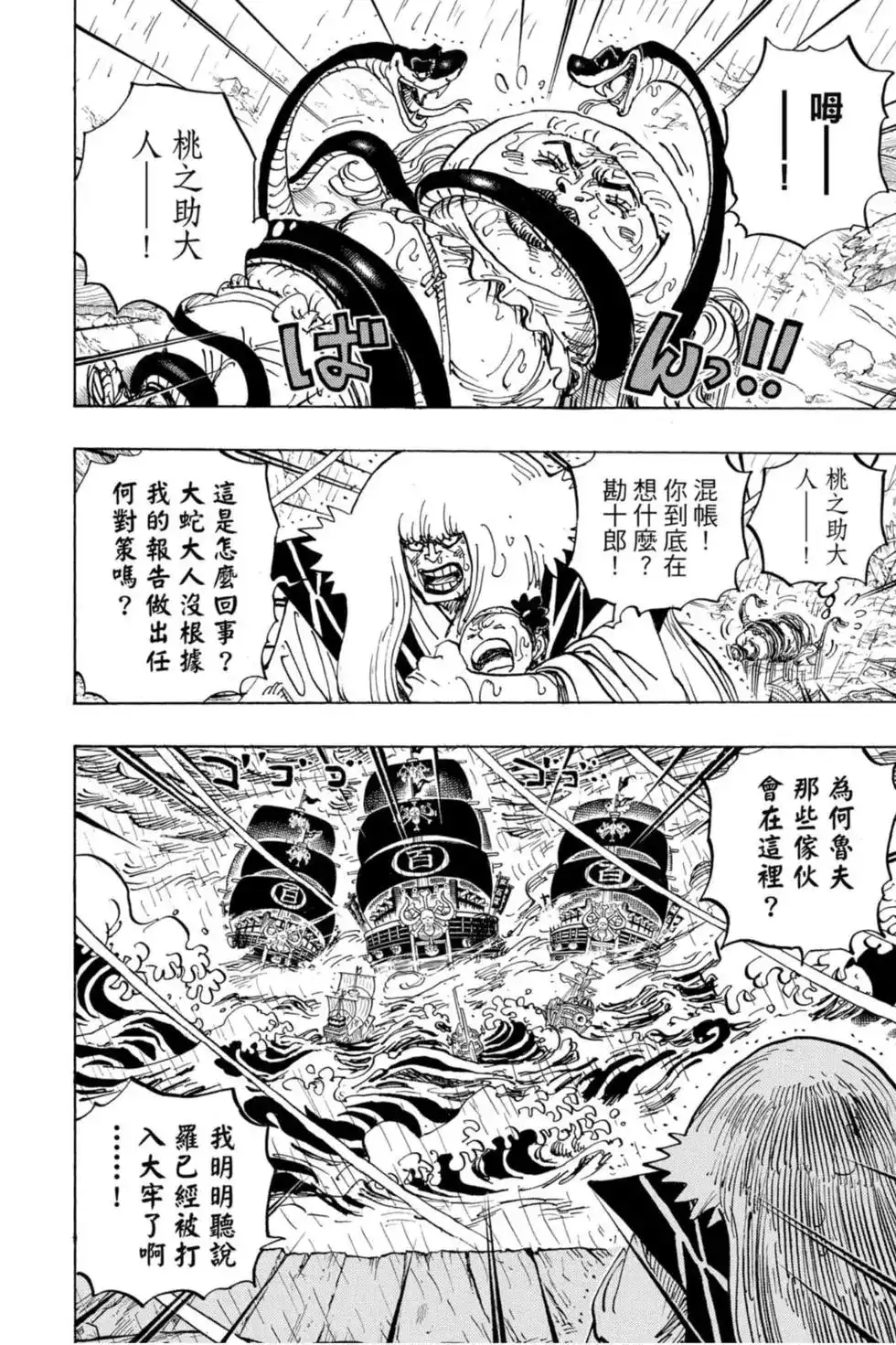 ONE PIECE航海王 单行本 第97卷 第9页