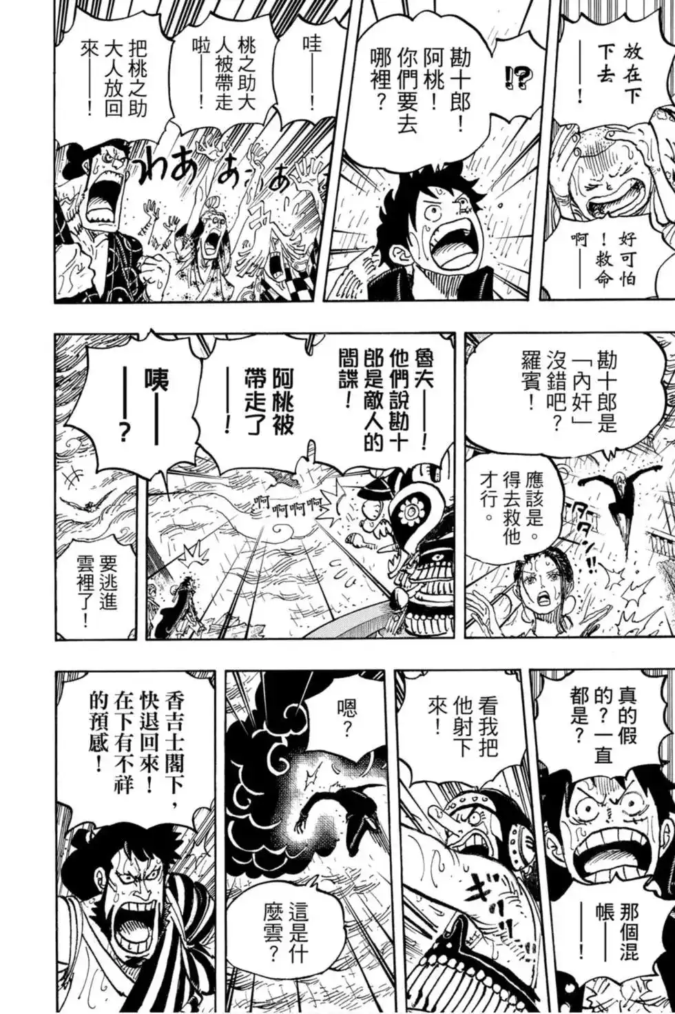 ONE PIECE航海王 单行本 第97卷 第33页