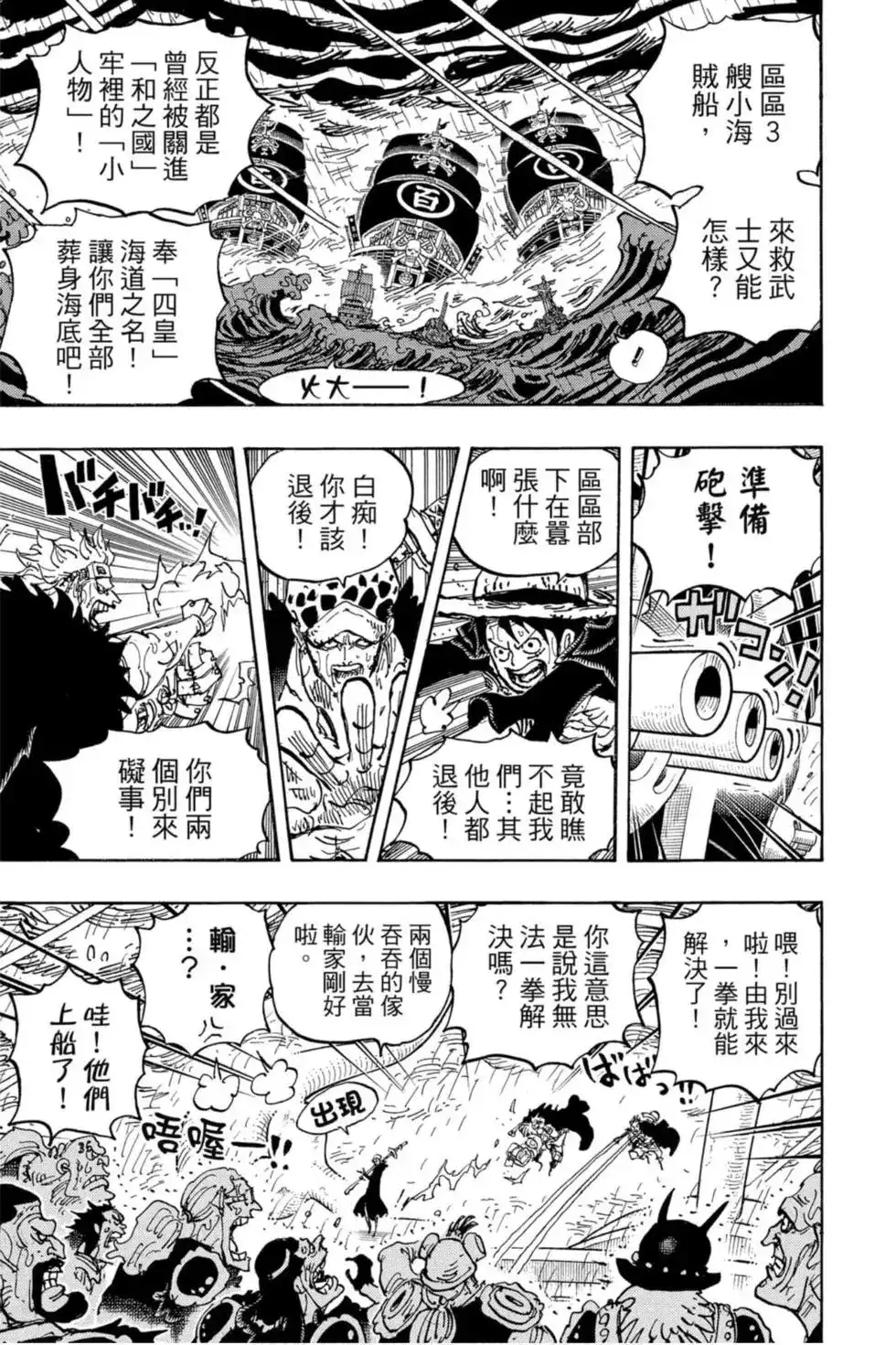 ONE PIECE航海王 单行本 第97卷 第14页