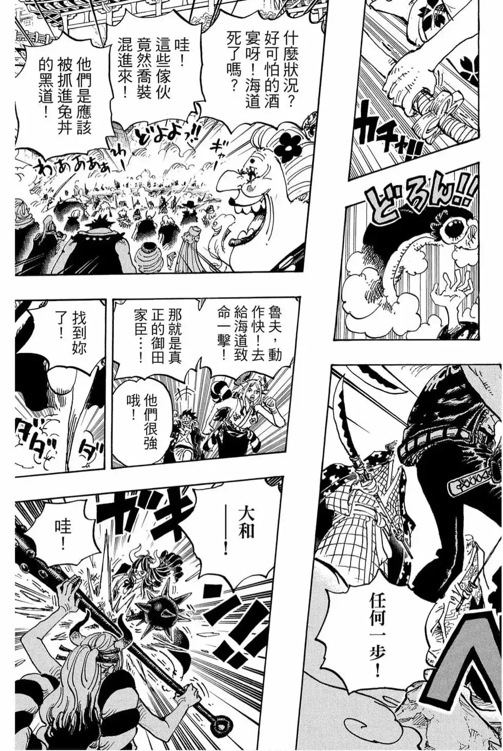 ONE PIECE航海王 单行本 第98卷 第56页