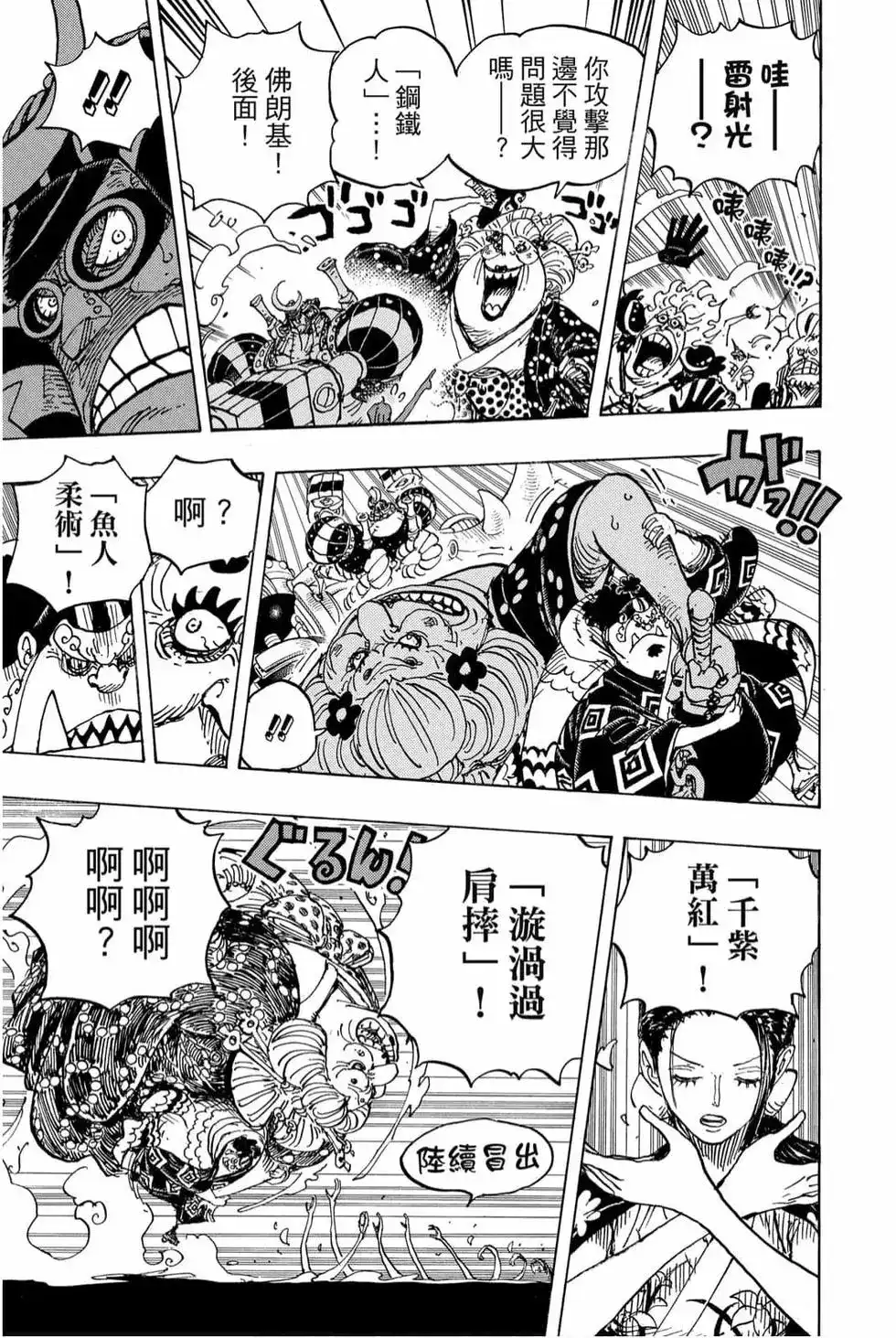 ONE PIECE航海王 单行本 第98卷 第92页