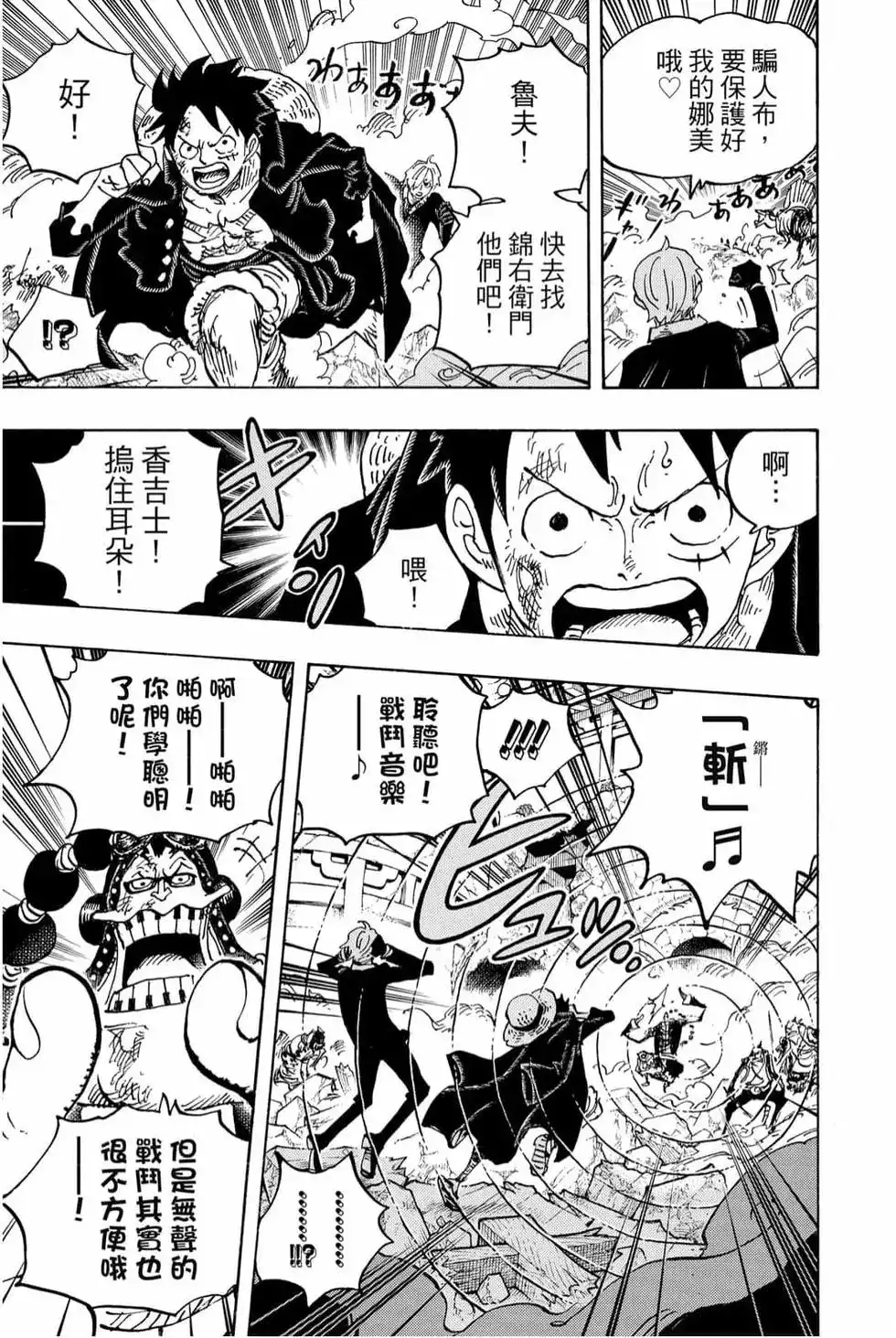 ONE PIECE航海王 单行本 第98卷 第126页