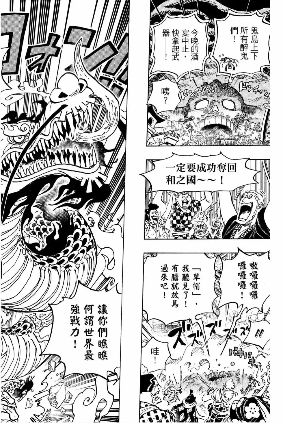 ONE PIECE航海王 单行本 第98卷 第63页