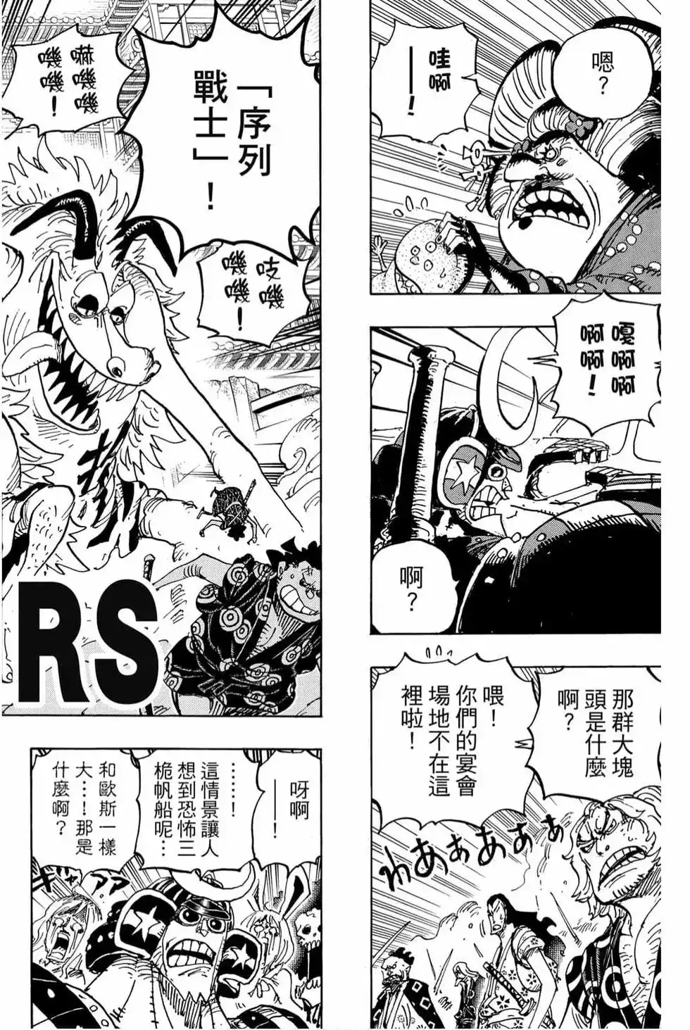 ONE PIECE航海王 单行本 第98卷 第89页