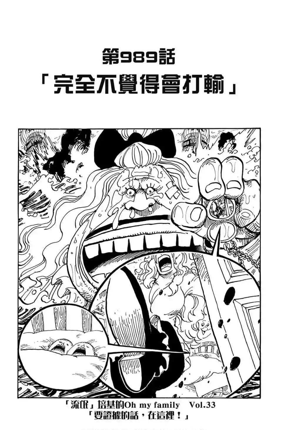 ONE PIECE航海王 单行本 第98卷 第84页