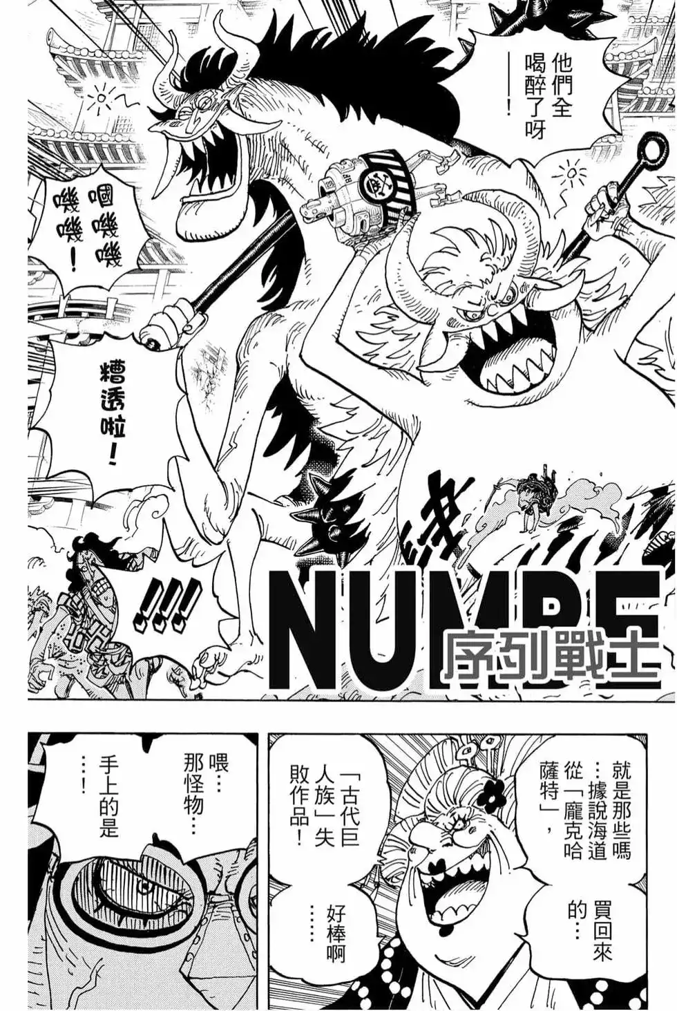 ONE PIECE航海王 单行本 第98卷 第90页
