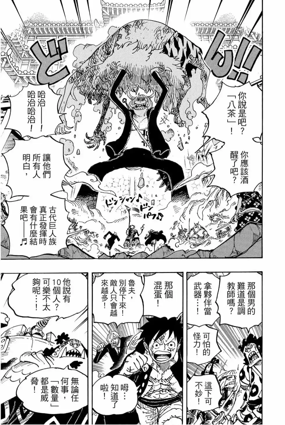 ONE PIECE航海王 单行本 第98卷 第128页