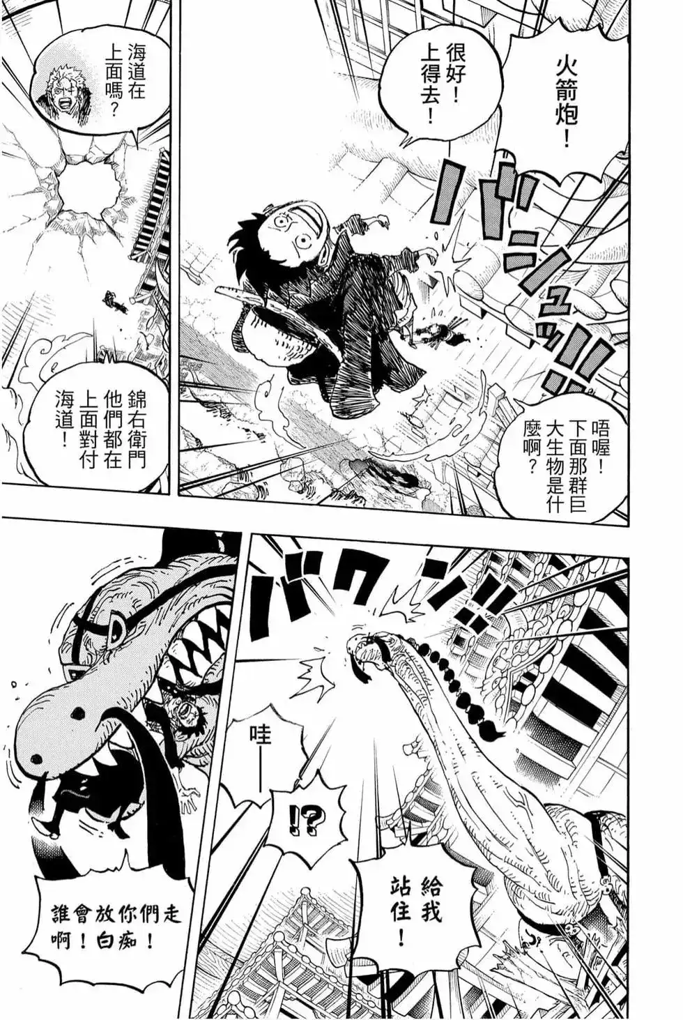ONE PIECE航海王 单行本 第98卷 第96页