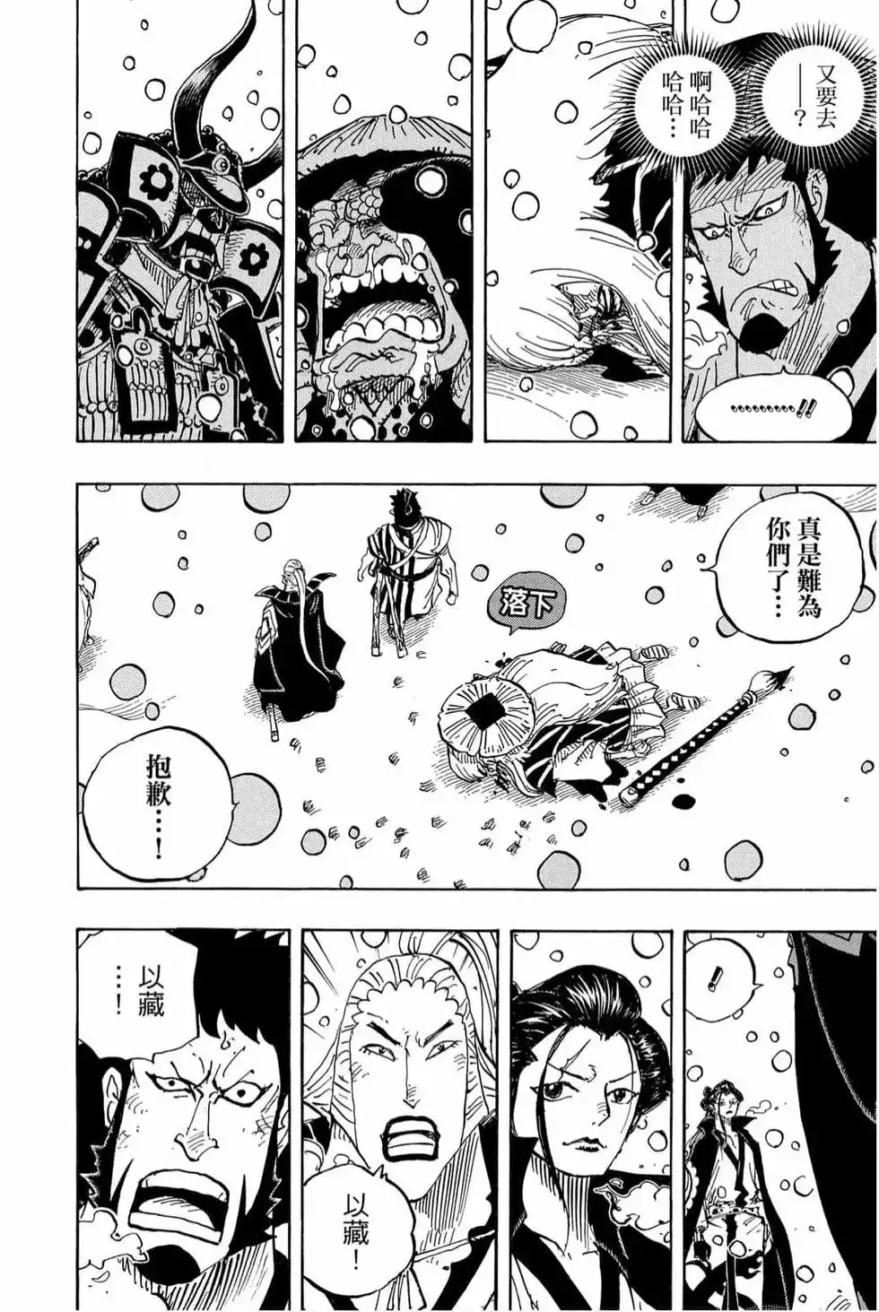 ONE PIECE航海王 单行本 第98卷 第33页