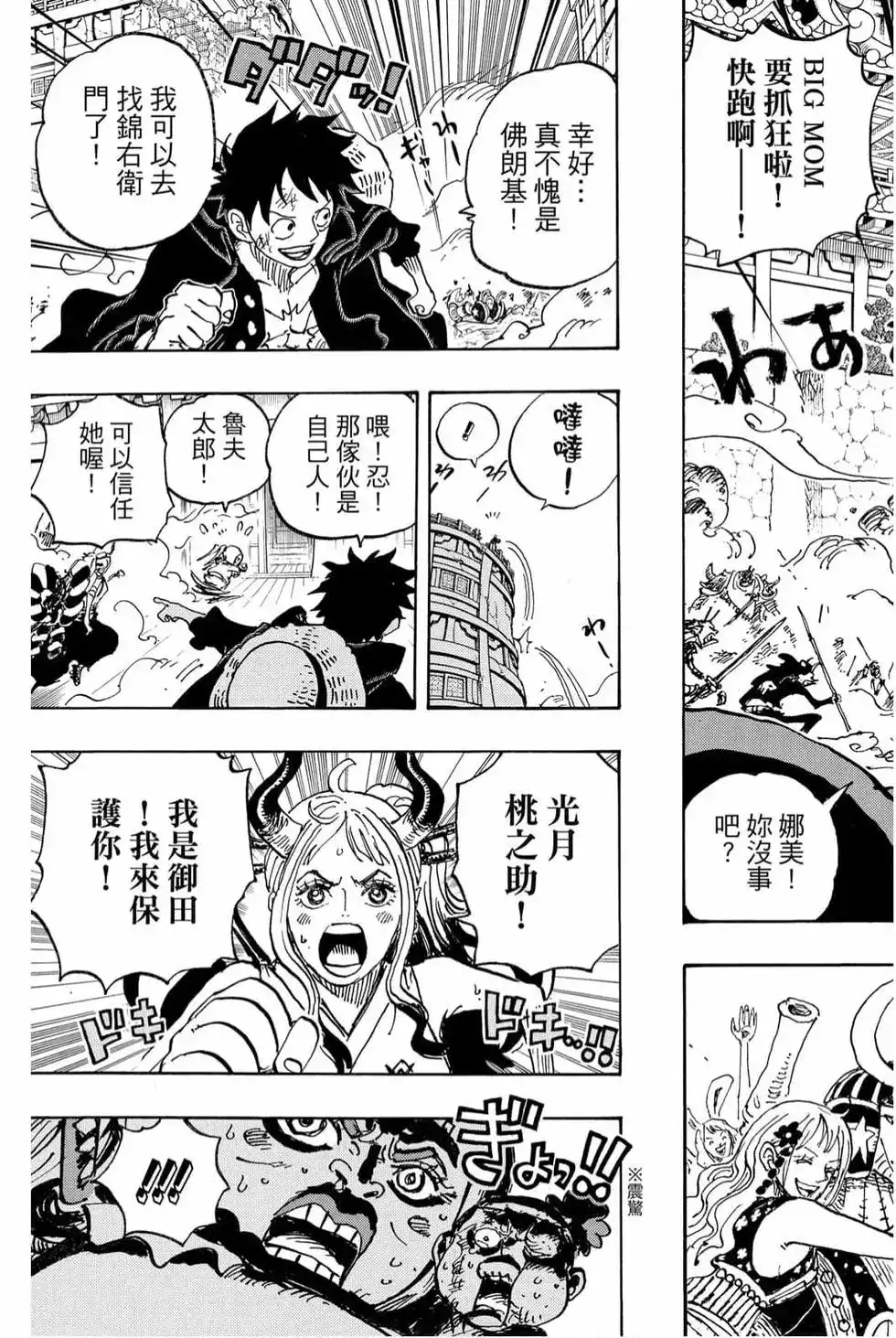 ONE PIECE航海王 单行本 第98卷 第86页