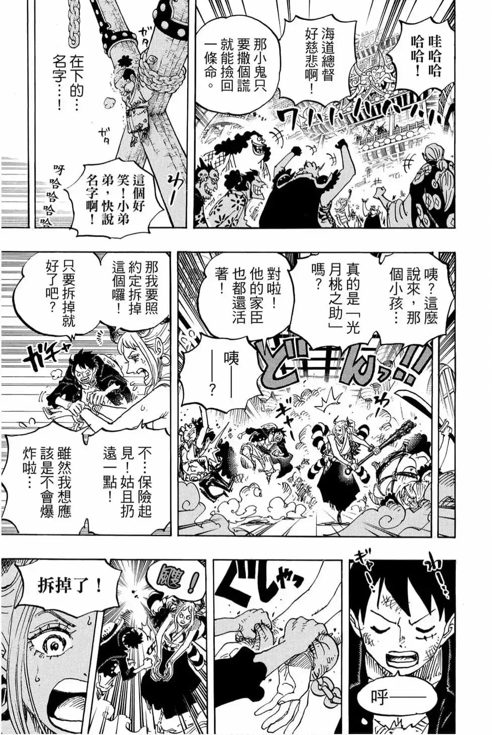 ONE PIECE航海王 单行本 第98卷 第38页