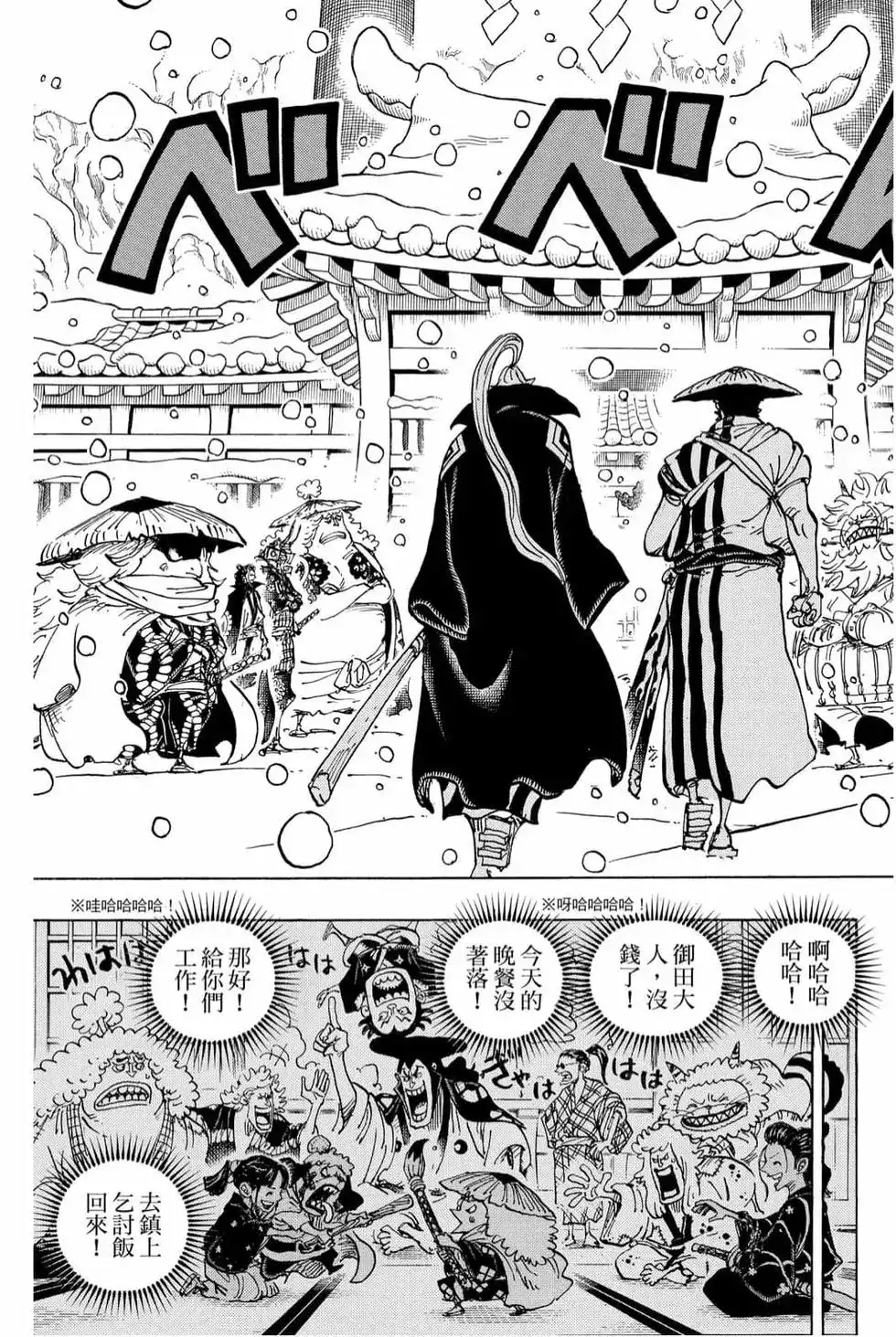 ONE PIECE航海王 单行本 第98卷 第32页