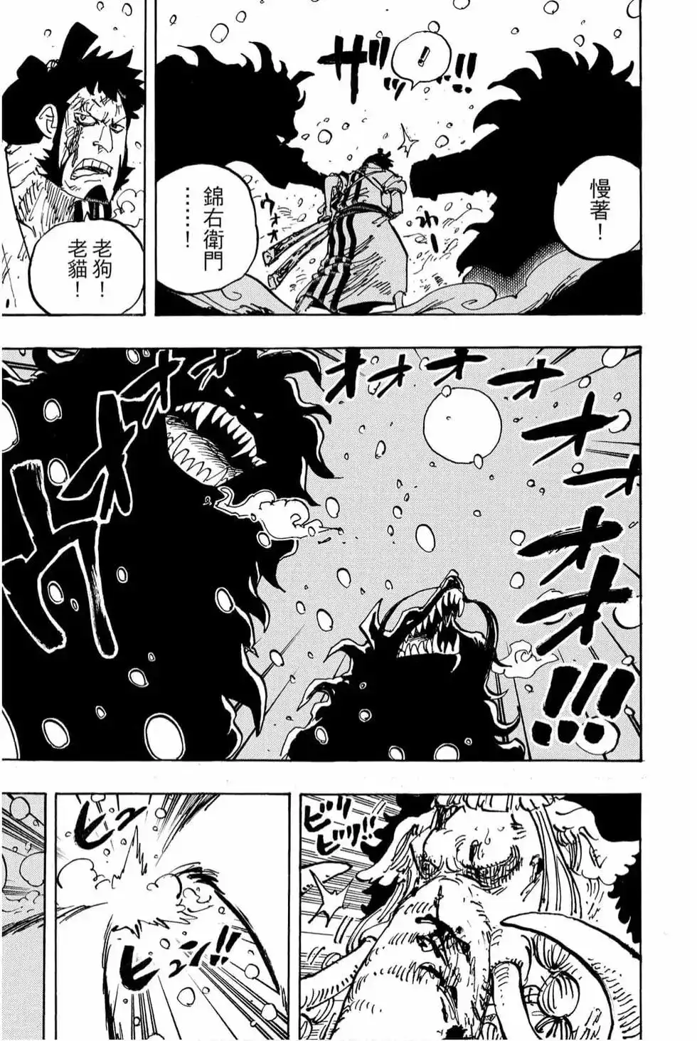 ONE PIECE航海王 单行本 第98卷 第106页