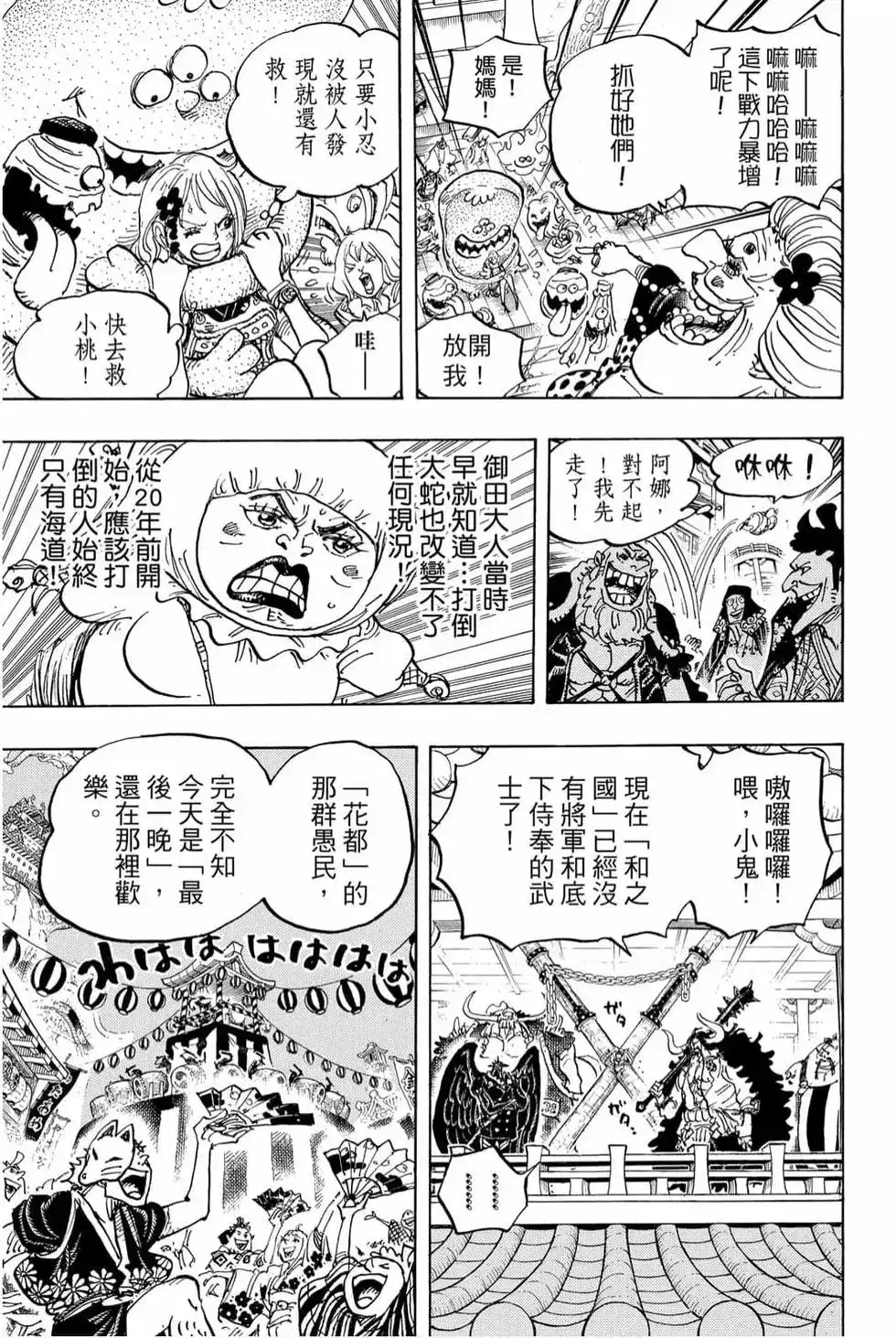 ONE PIECE航海王 单行本 第98卷 第36页