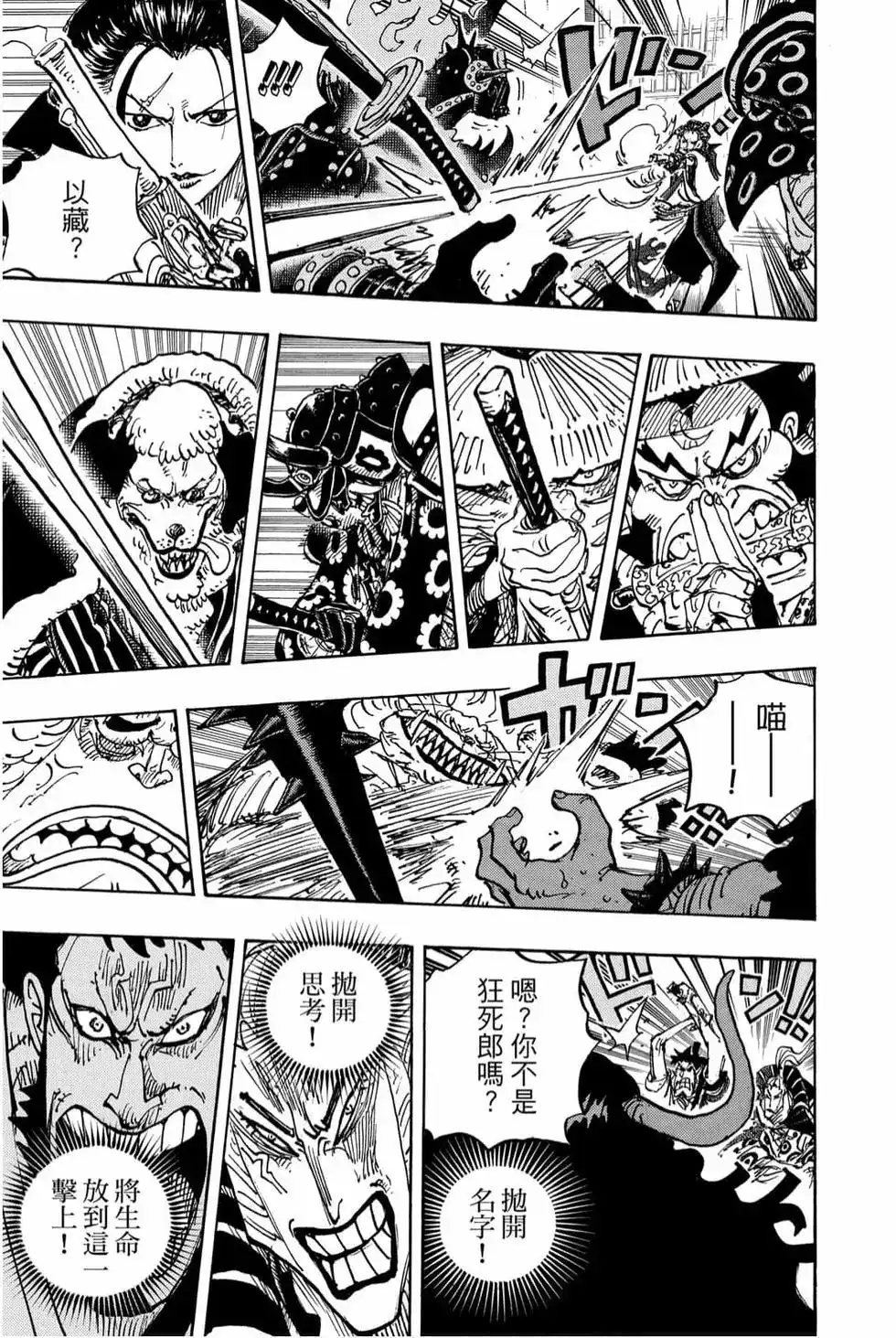 ONE PIECE航海王 单行本 第98卷 第44页
